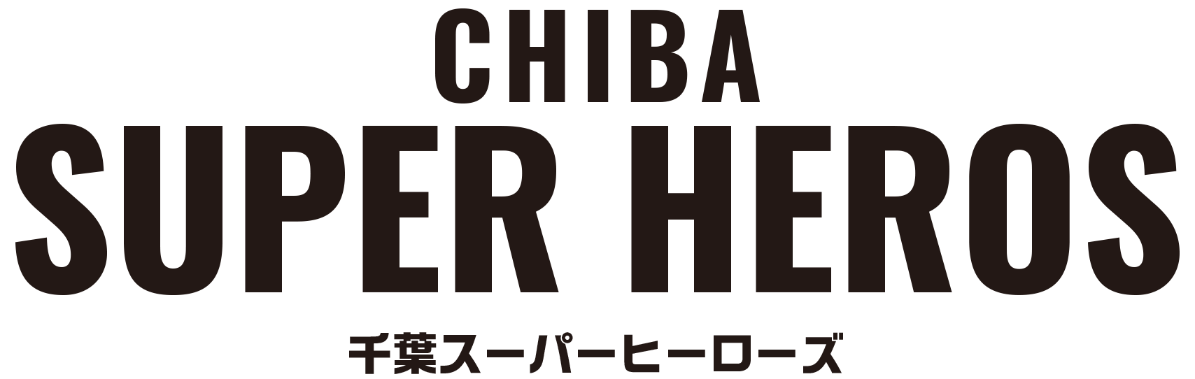 CHIBA SUPER HEROS 千葉スーパーヒーローズ